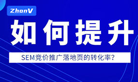 百度SEM競價推廣代運營公司揭秘：如何選擇一家專業高效的公司